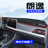 适用于大众朗逸中控台防晒垫仪表盘遮阳避光垫plus内新锐版 24启航