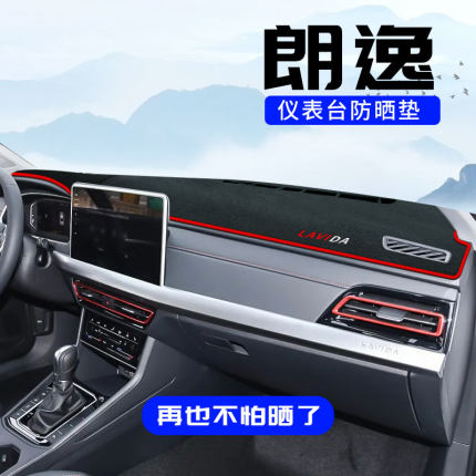 适用于大众朗逸中控台防晒垫仪表盘遮阳避光垫plus内新锐版24启航