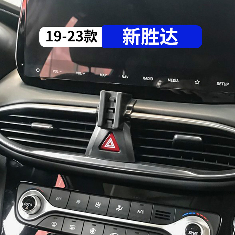 适用于现代19-23款新胜达专用汽车手机支架车载导航架改装内饰品