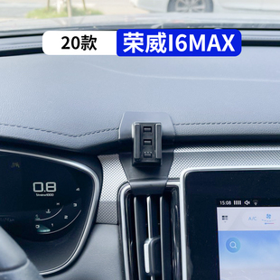 适用于20款荣威i6max专用汽车手机支架车载导航架改装内饰品配件