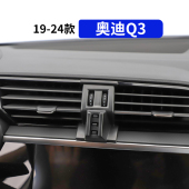 导航夹改装 奥迪Q3专用车载手机支架2025新款 内饰用品配件 24款