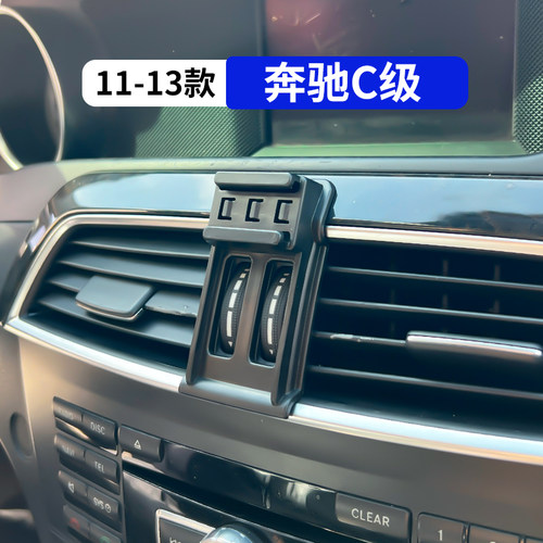 11-13款奔驰C级专用车载手机支架