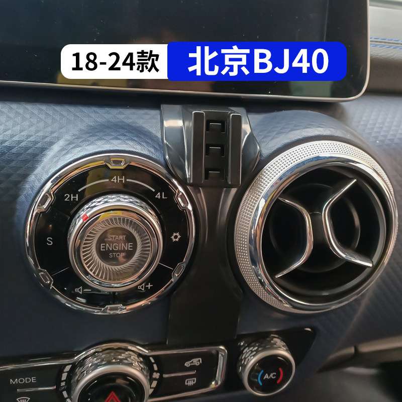 18-24款北京BJ4专用车载手机支架