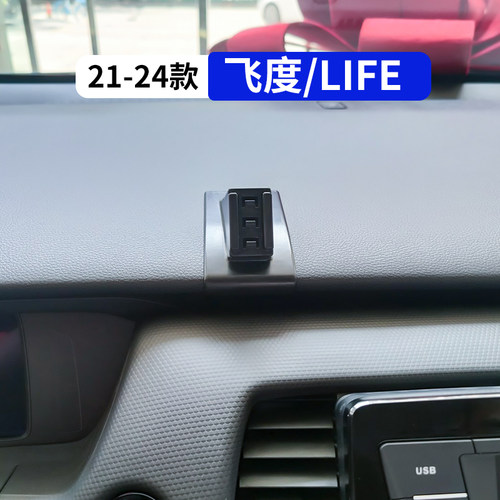21-24款飞度来福酱专用手机支架