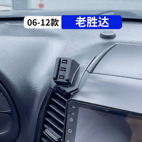 06-12款老胜达专用汽车手机支架