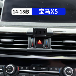 14-18款宝马X5专用车载手机支架汽车内饰改装用品配件大全导航架