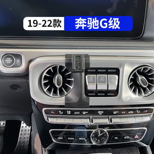 19-22款奔驰大G级g500专用车载手机支架g350汽车内饰改装用品g63