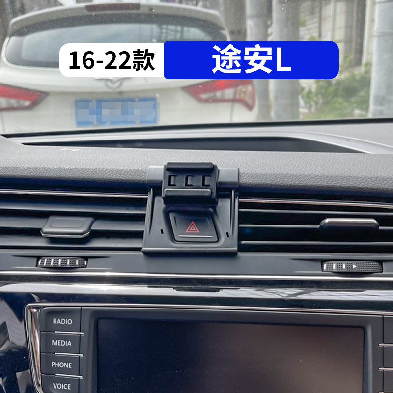 16-22款途安L专用车载手机支架