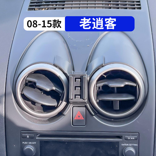 08-15款老逍客专用汽车手机支架