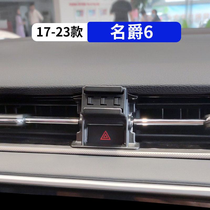 17-23款名爵MG6专用汽车手机支架