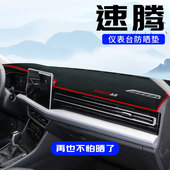饰内饰22款 装 大众速腾中控仪表台仪表盘防晒垫避光垫遮阳改装 25款