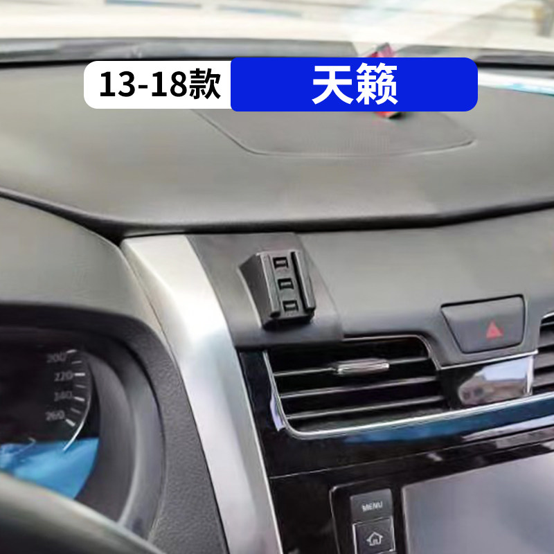 13-18款天籁专用汽车手机支架