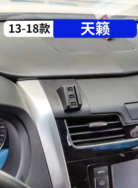 13-18款天籁专用汽车手机支架