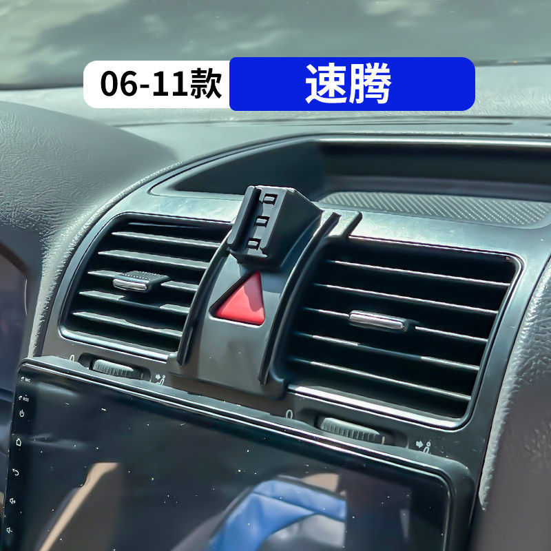 06-11款老速腾专用车载手机支架