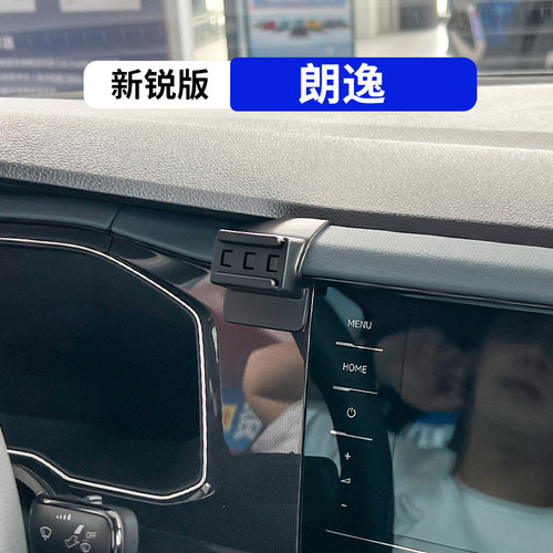 朗逸xr新锐版专用车载手机支架