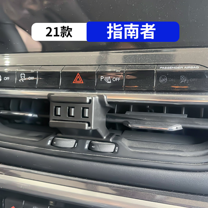 21款指南者专用汽车手机支架图片