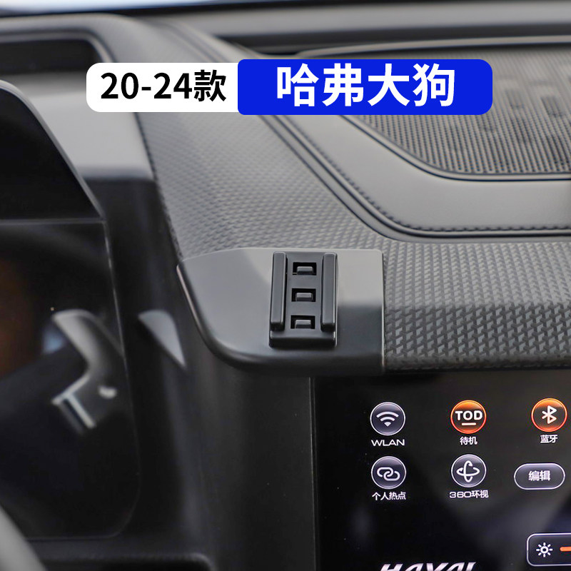 20-24款哈弗大狗专用汽车手机支架车载导航架哈佛改装内饰品配件