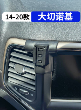 14-20款大切诺基用汽车手机支架