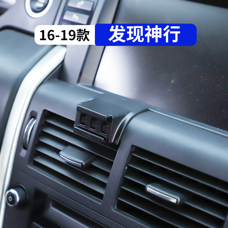 16-23款发现神行专用手机支架