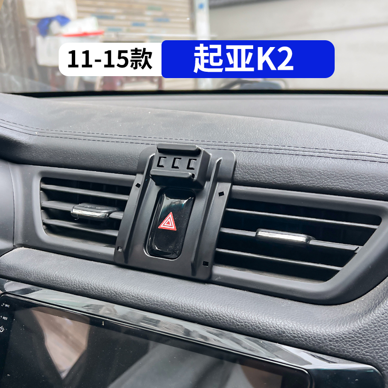 11-15款起亚K2专用汽车手机支架
