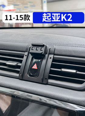 11-15款起亚K2专用汽车手机支架