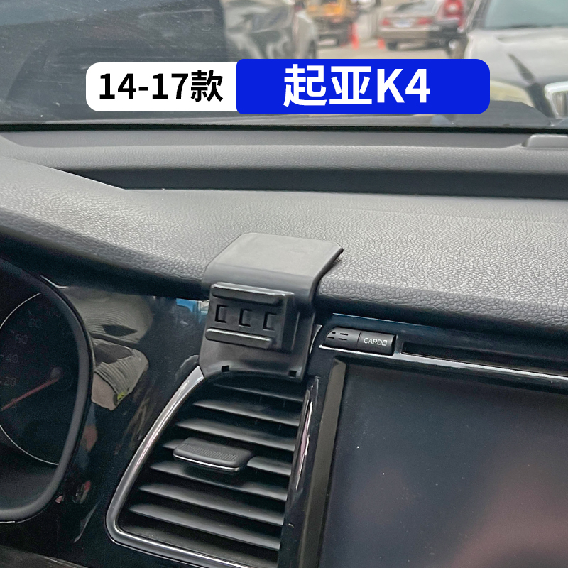 适用于14-17款起亚K4专用汽车手机支架车载导航架改装内饰品配件