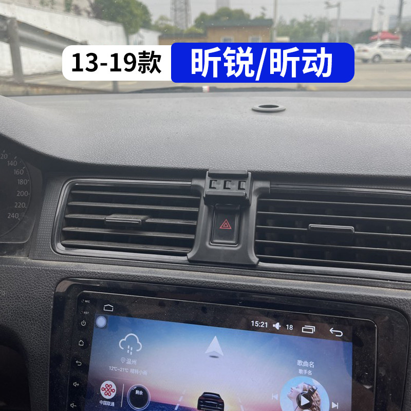 13-19款昕锐昕动专用手机支架