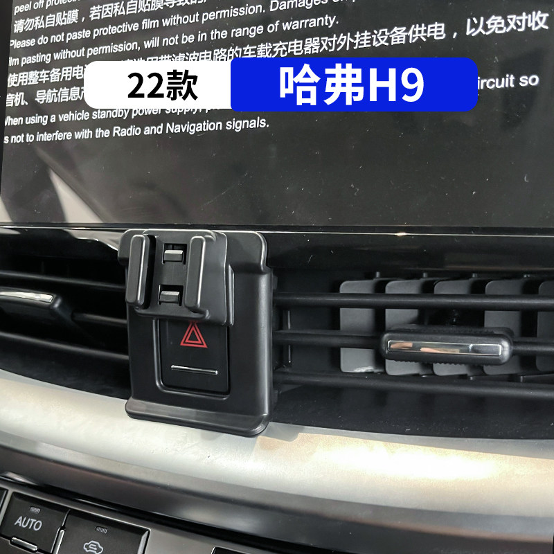 22款哈弗H9专用汽车手机支架