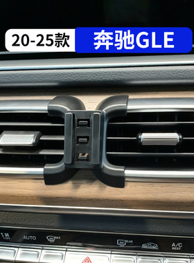 20-25款奔驰GLE专用车载手机支架