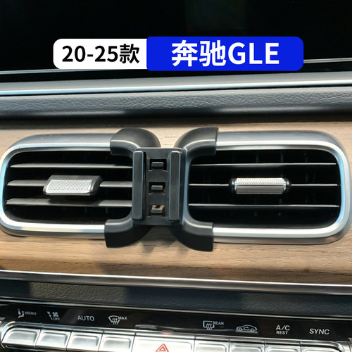 20-25款奔驰GLE专用车载手机支架