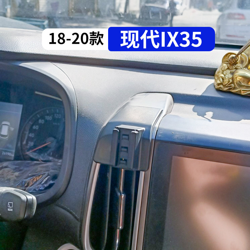 18-20款现代ix35专用手机支架