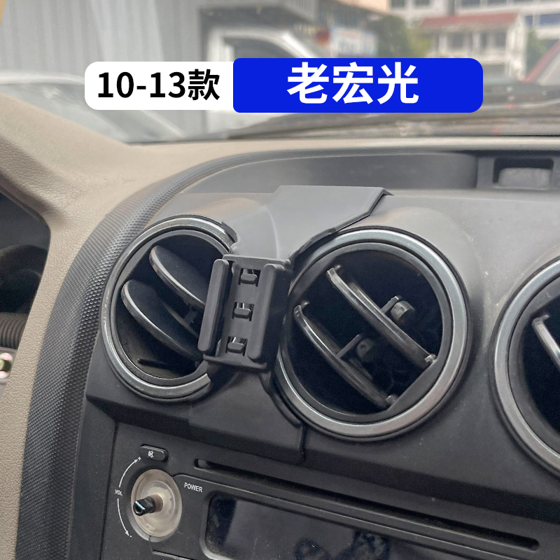 10-13款老宏光专用汽车手机支架