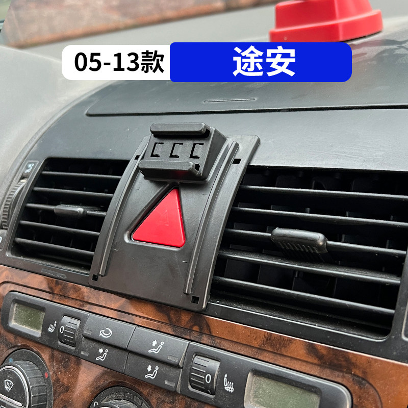 大众05-13款老途安专用车载手机支架汽车改装内饰用品配件大全夹