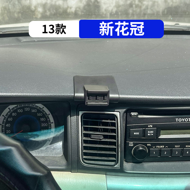 13款新花冠专用车载手机支架