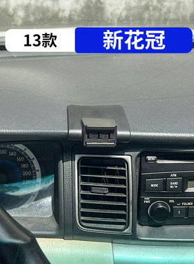 13款新花冠专用车载手机支架