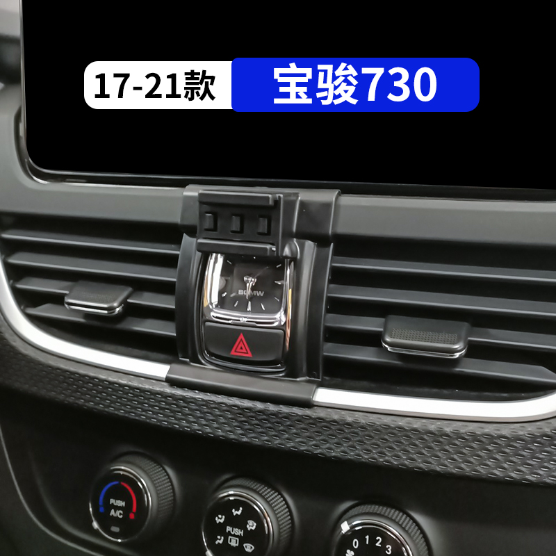17-21款宝骏730专用车载手机支架汽车内饰改装用品配件大全导航架