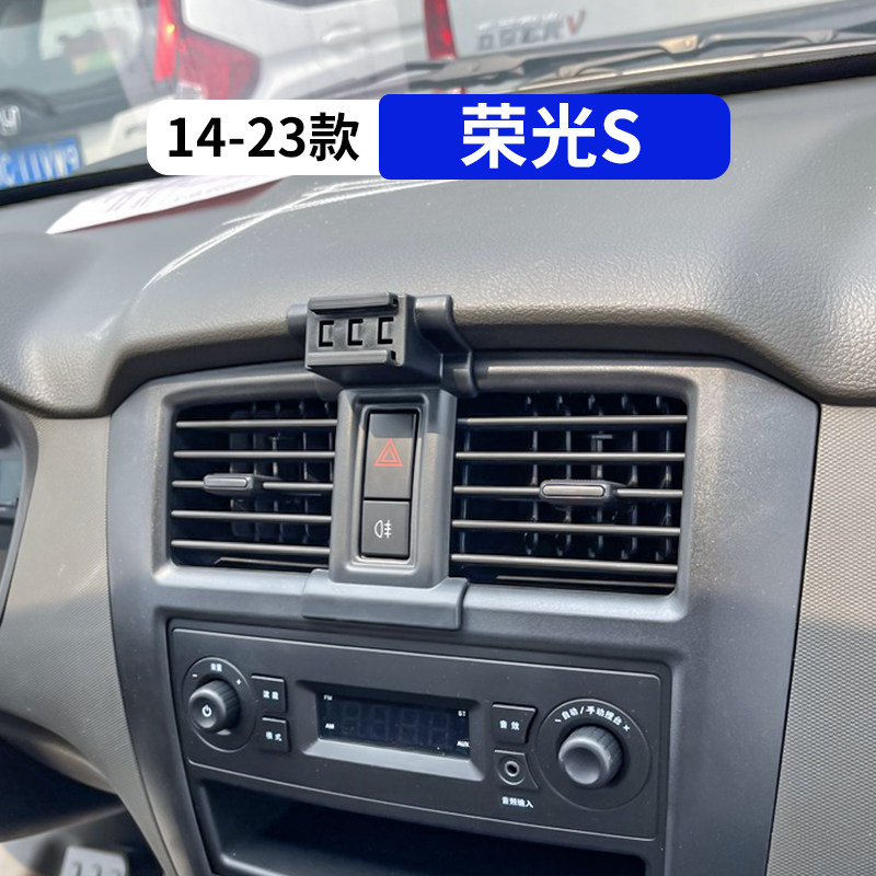 14-23荣光S专用汽车手机支架