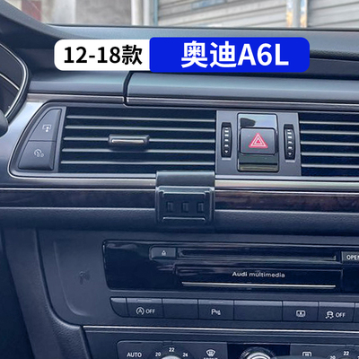 12-18款奥迪A6l专用车载手机支架2025新款导航夹改装内饰用品配件
