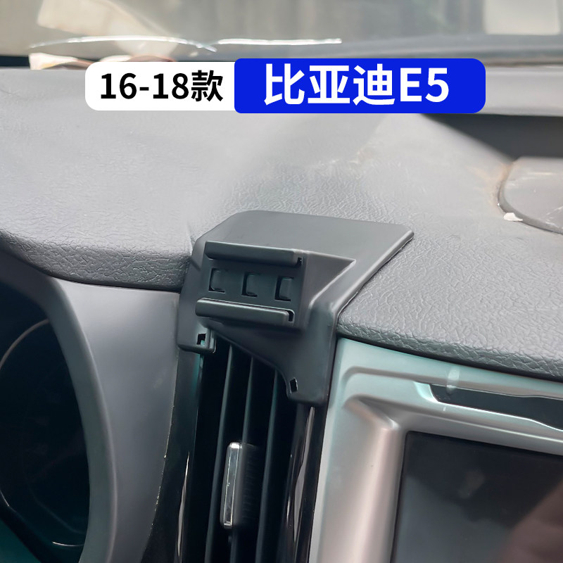 比亚迪e5专用车载手机支架