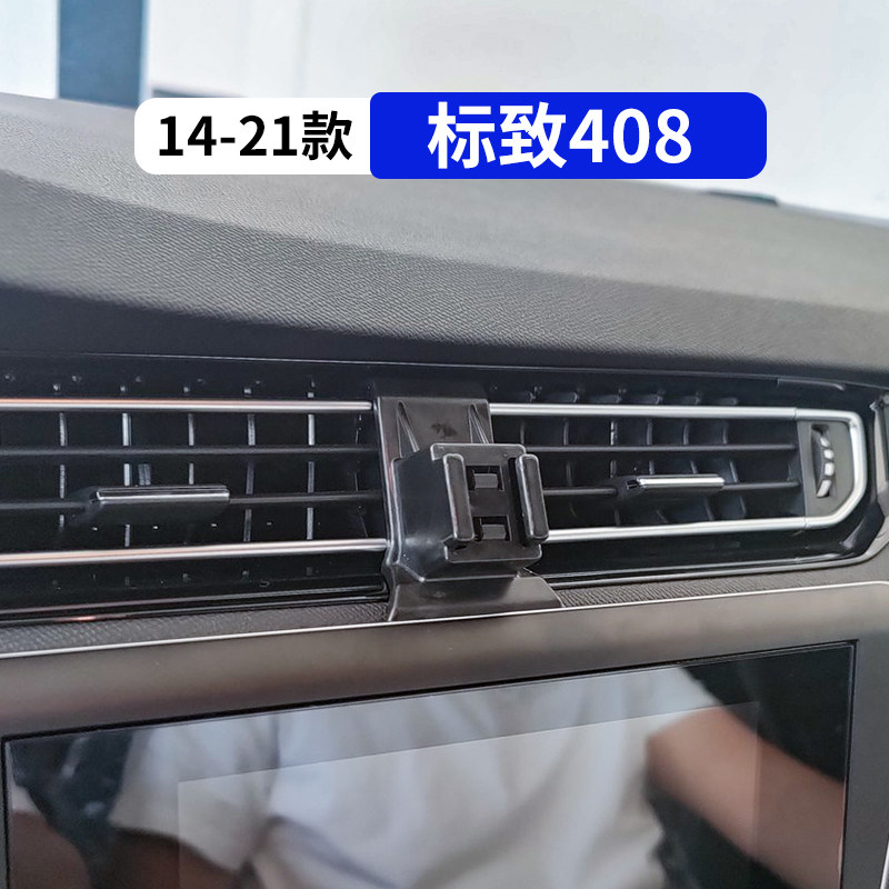 14-21款标致408专用车载手机支架