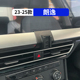 汽车改装 朗逸专用车载手机支架满意版 内饰用品导航架 25款 大众23