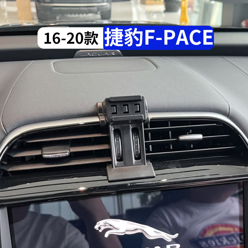16-20款捷豹fpace专用手机支架