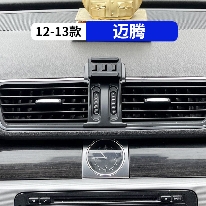 12-13款迈腾专用车载手机支架