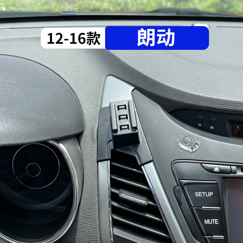12-16款朗动专用汽车手机支架