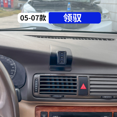 05-07款老领驭专用车载手机支架