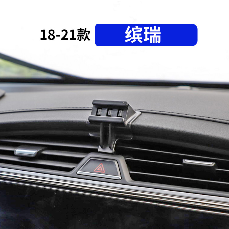 18-21款缤瑞专用汽车手机支架