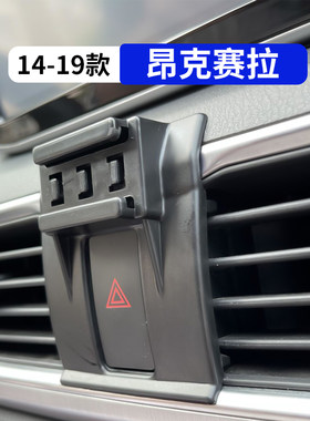 14-19款昂克赛拉专用手机支架