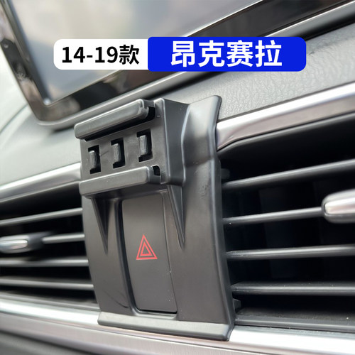 14-19款昂克赛拉专用手机支架