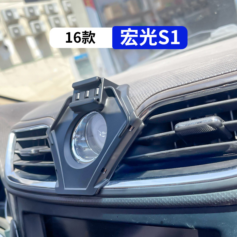 16款宏光S1专用汽车手机支架
