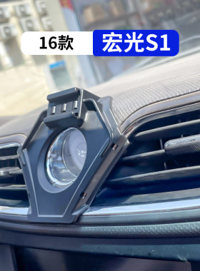 16款宏光S1专用汽车手机支架